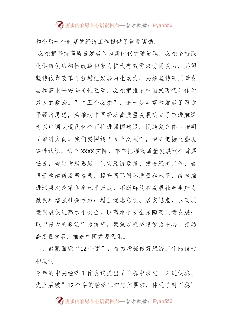 某市委书记学习贯彻2023年中央经济工作会议精神发言提纲.docx_第2页