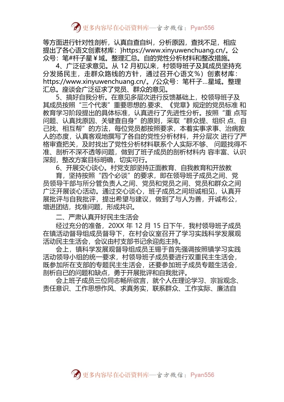 有关民主生活会的总结报告.docx_第2页