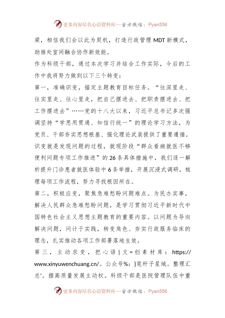 某医院2023年度科级干部履职能力提升示范班结业式上的发言.docx_第2页
