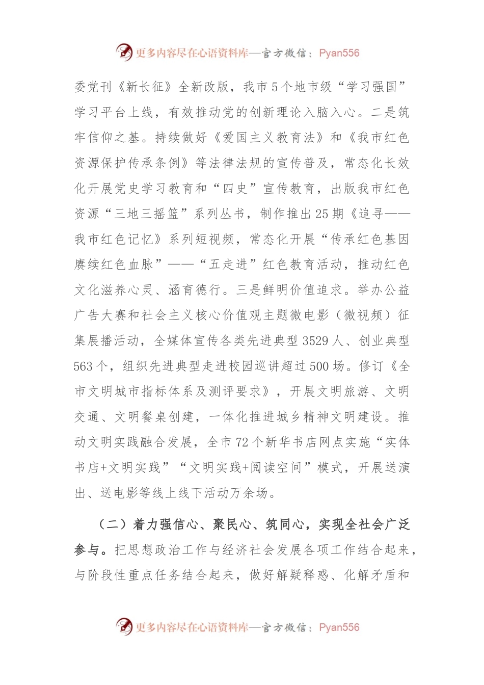 某市关于思想政治工作情况的报告.docx_第2页