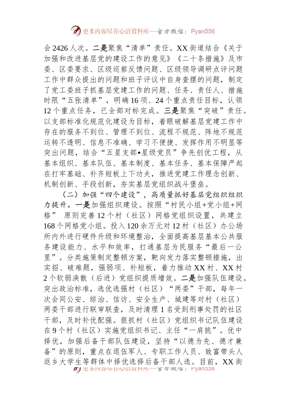 汇报材料：“三四五”+工作举措实现城市党建“蝶变”.docx_第2页