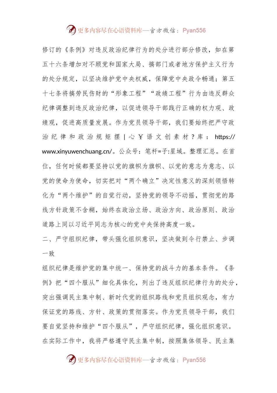 某区长在党纪学习教育读书班上的研讨发言.docx_第2页