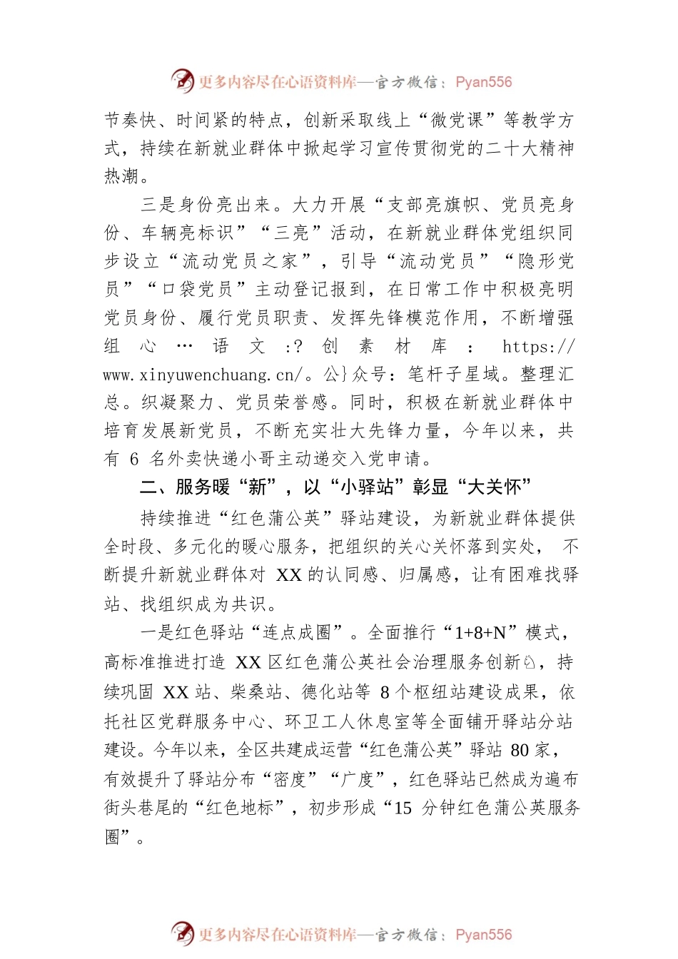 新就业群体党建工作汇报0.docx_第2页