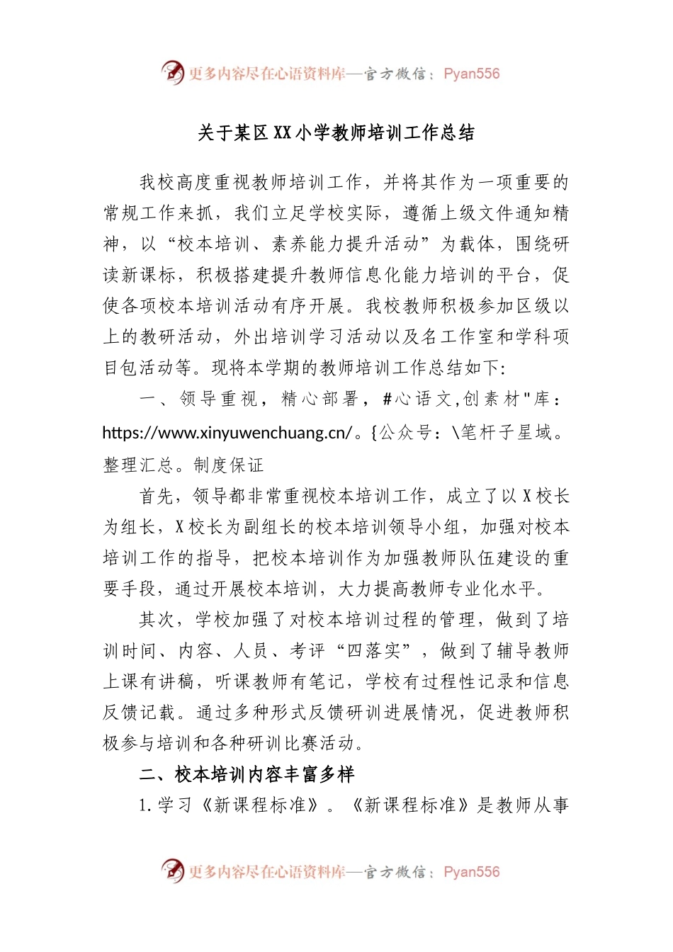某区小学教师培训工作总结.docx_第1页