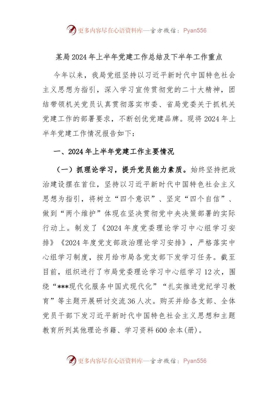 某局2024年上半年党建工作总结及下半年工作重点.docx_第1页