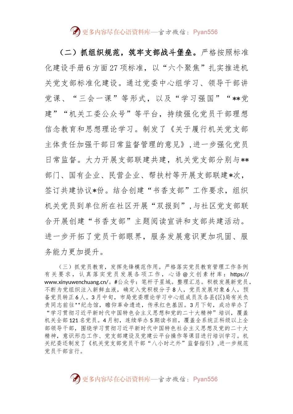 某局2024年上半年党建工作总结及下半年工作重点.docx_第2页