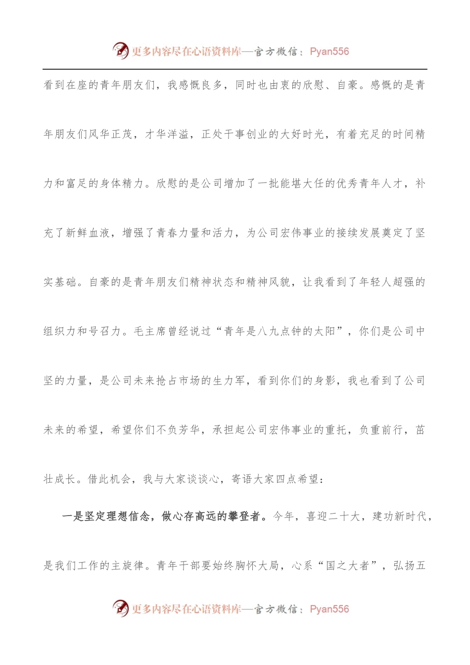 某公司领导在五四青年节座谈会上的讲话.docx_第2页