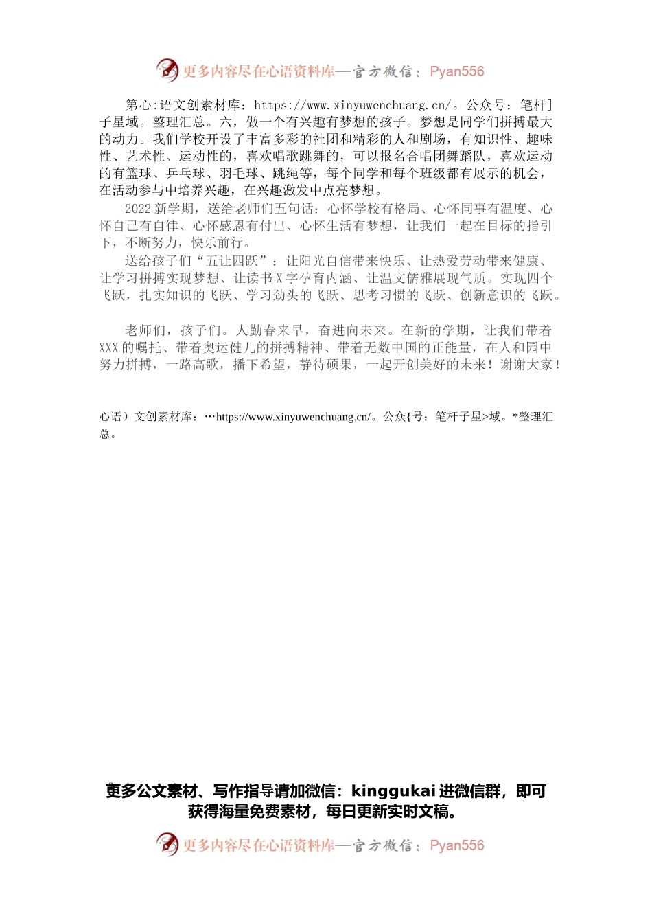春季学期开学典礼讲话：感恩新时代 奋进向未来（学校）.docx_第2页