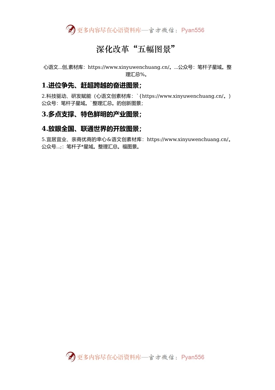 深化改革“五幅图景”.docx_第1页