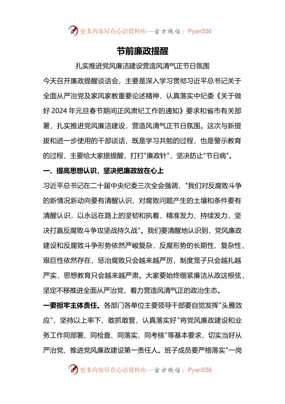 春节廉政提醒PPT扎实推进党风廉洁建设营造风清气正节日氛围廉洁党课(讲稿).docx_第1页