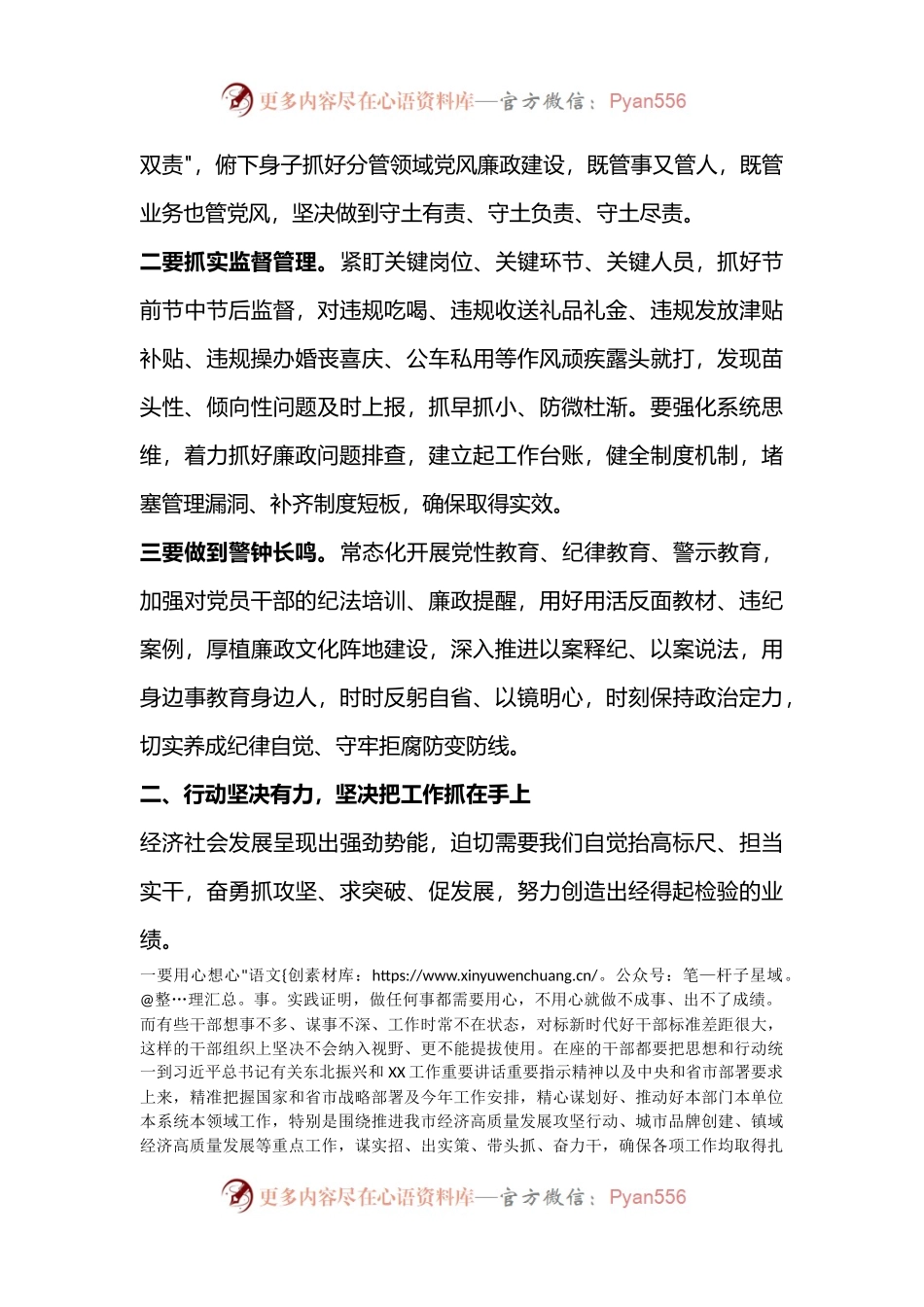 春节廉政提醒PPT扎实推进党风廉洁建设营造风清气正节日氛围廉洁党课(讲稿).docx_第2页
