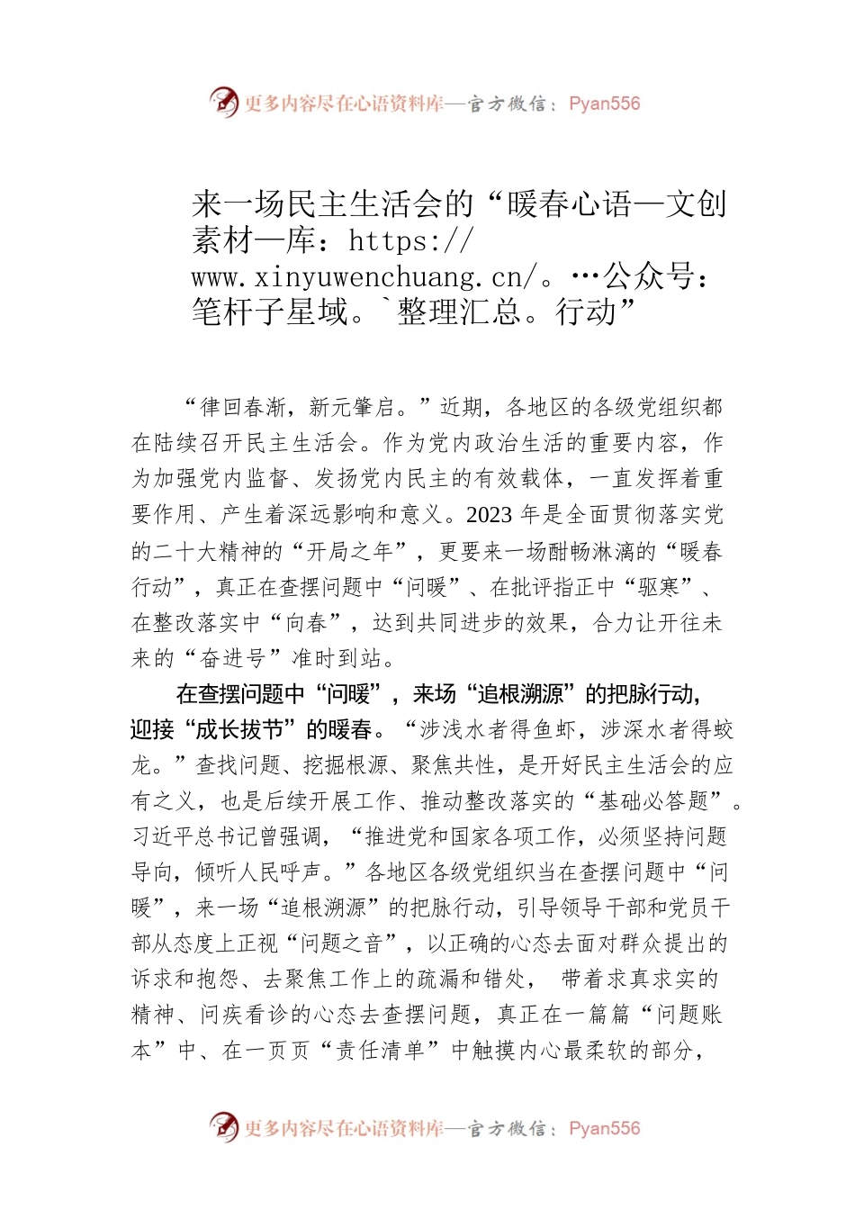 来一场民主生活会的“暖春行动”.docx_第1页