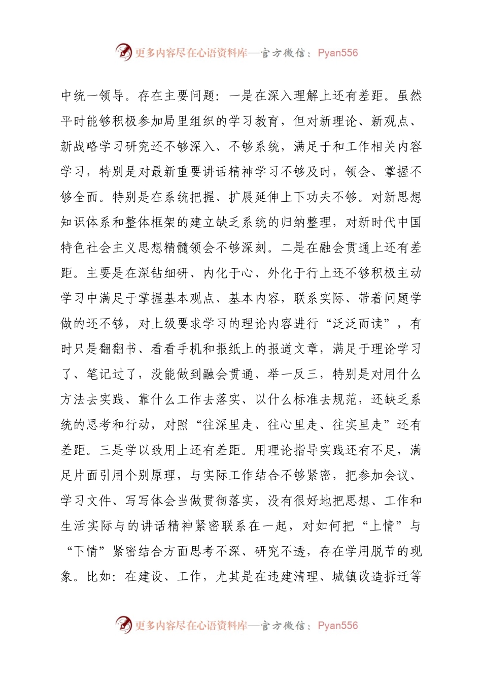 某管理局党委“五个对照”生活会个人对照反思检查材料.docx_第2页