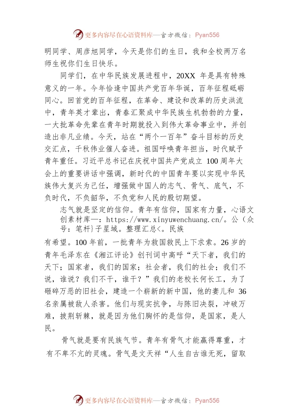 校长XXX在2022年秋高一新生入学网课开班仪式上的讲话（20220729）.docx_第2页