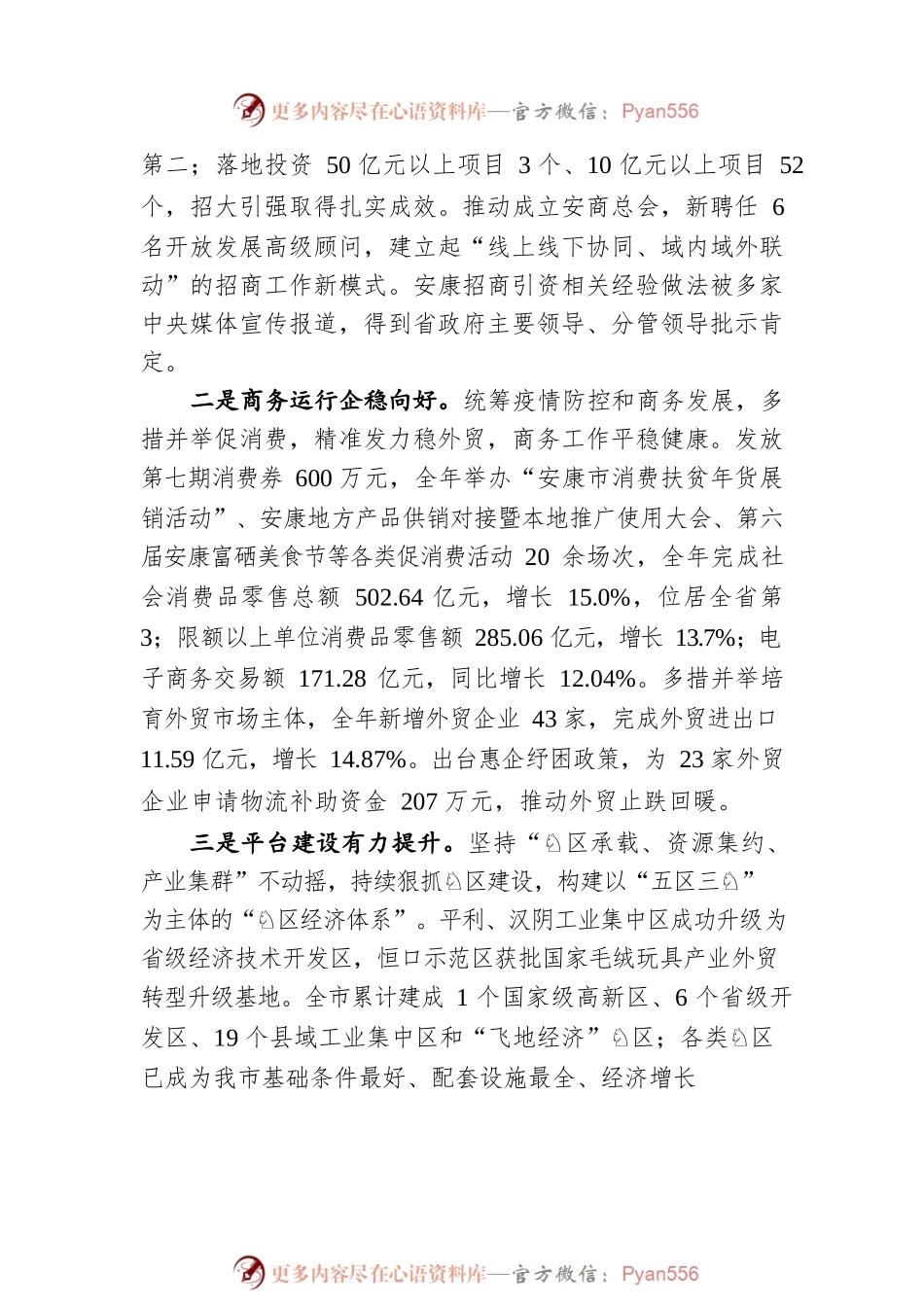 杨淼同志在全市商务招商和教育体育工作视频会上的讲话（20220218）.docx_第2页