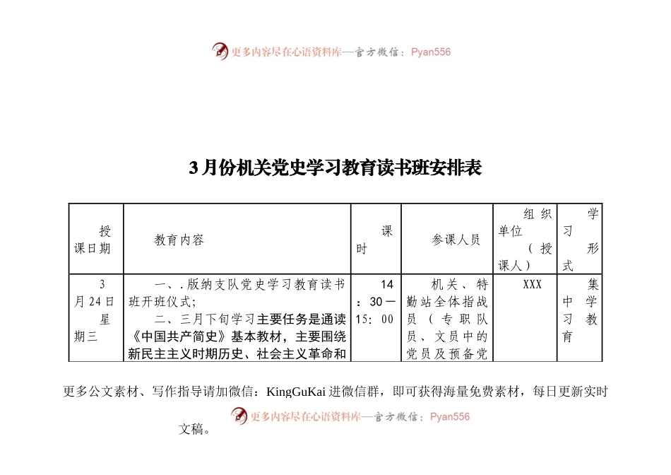 机关读书班党史教育学习安排表(1).docx_第1页