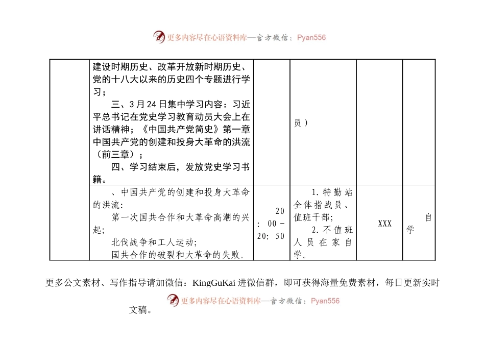机关读书班党史教育学习安排表(1).docx_第2页