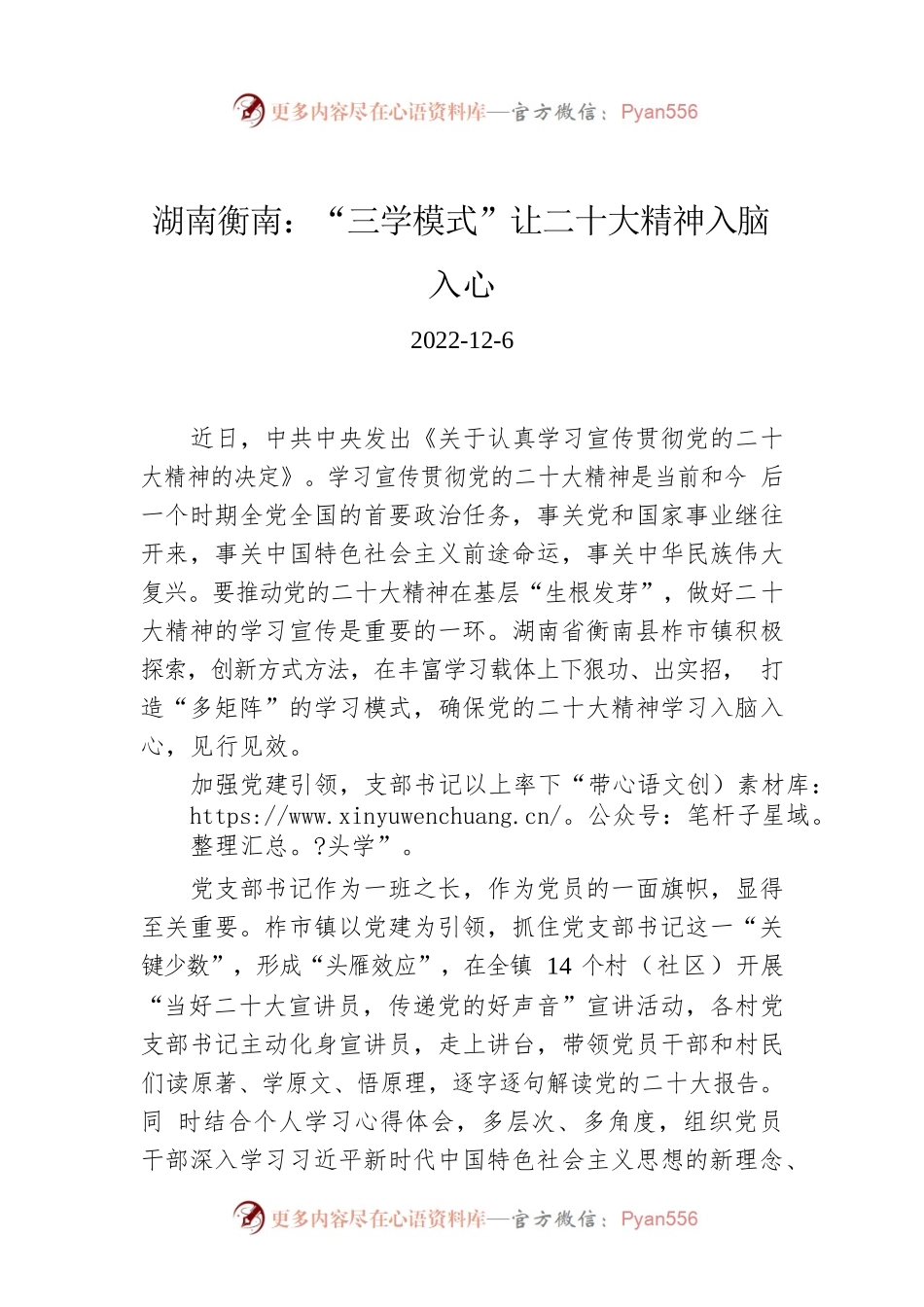 湖南衡南：“三学模式”让二十大精神入脑入心.docx_第1页