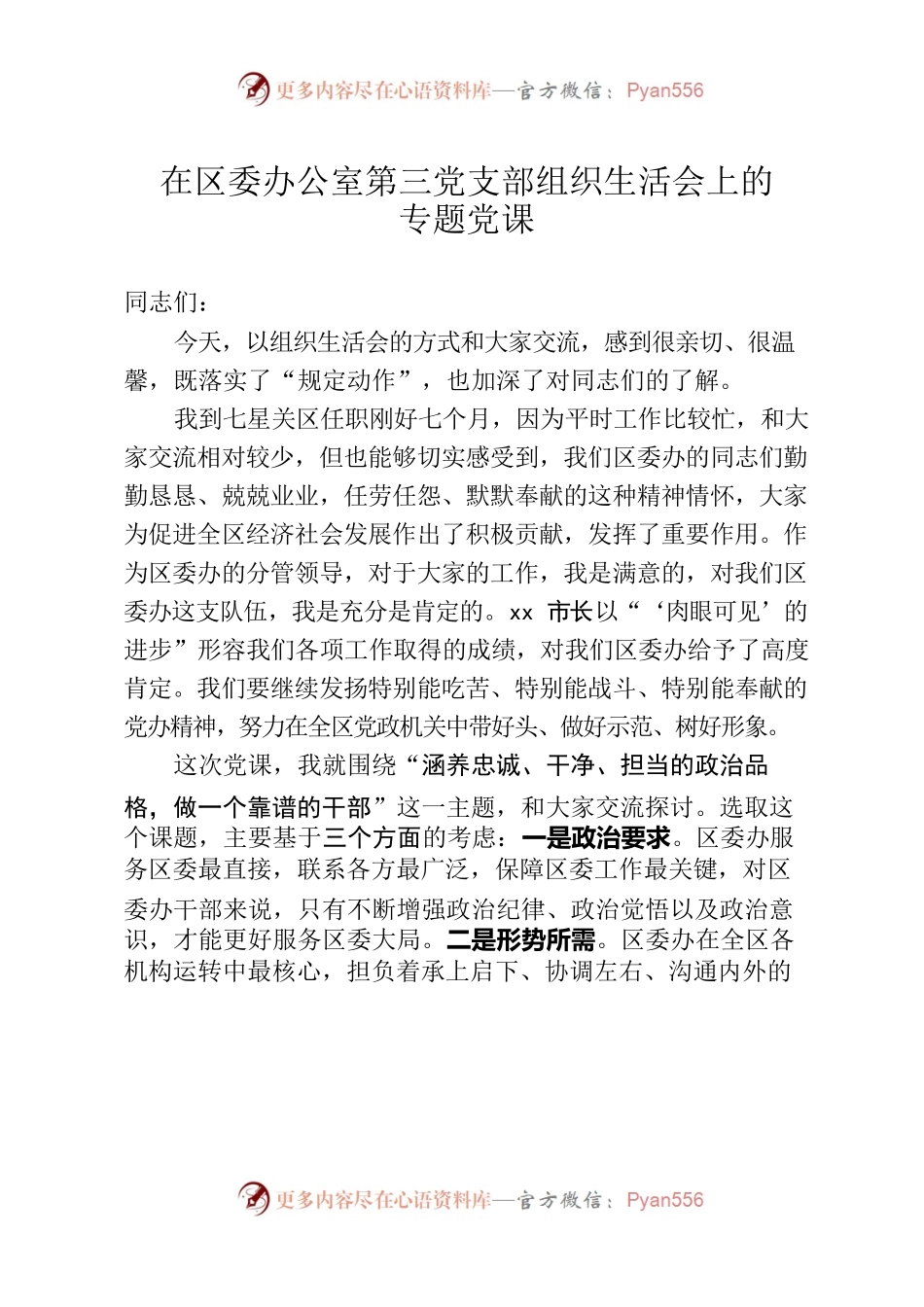 涵养忠诚、干净、担当的政治品格，做一个靠谱的干部.docx_第1页