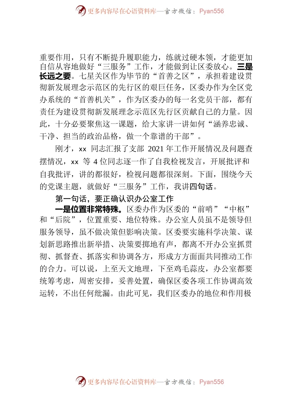 涵养忠诚、干净、担当的政治品格，做一个靠谱的干部.docx_第2页