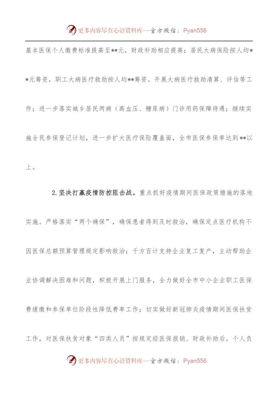 某市2022年医疗保障工作要点[2].docx_第2页