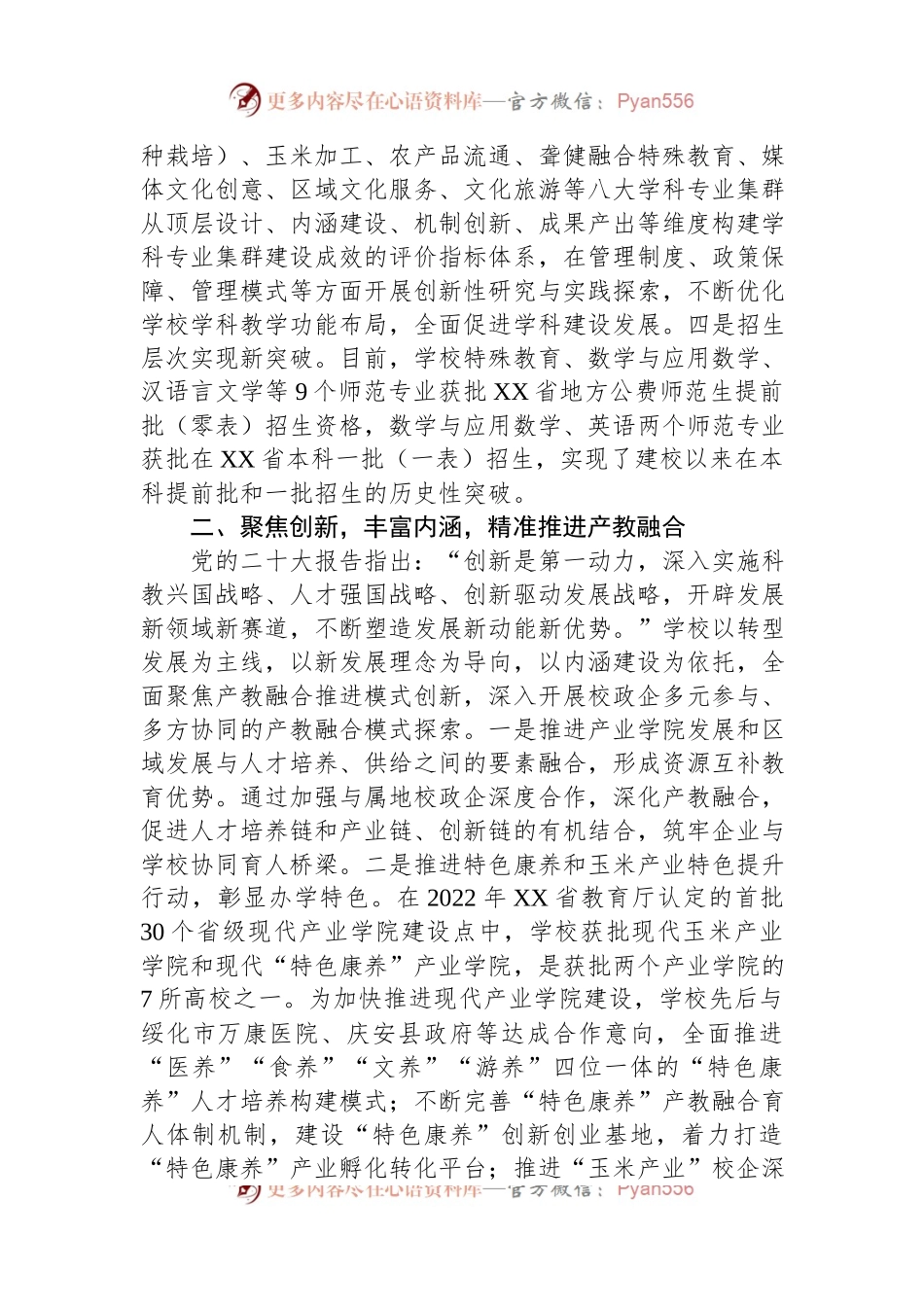 深化高质量教育体系推进高水平应用型教育工作汇报.docx_第2页