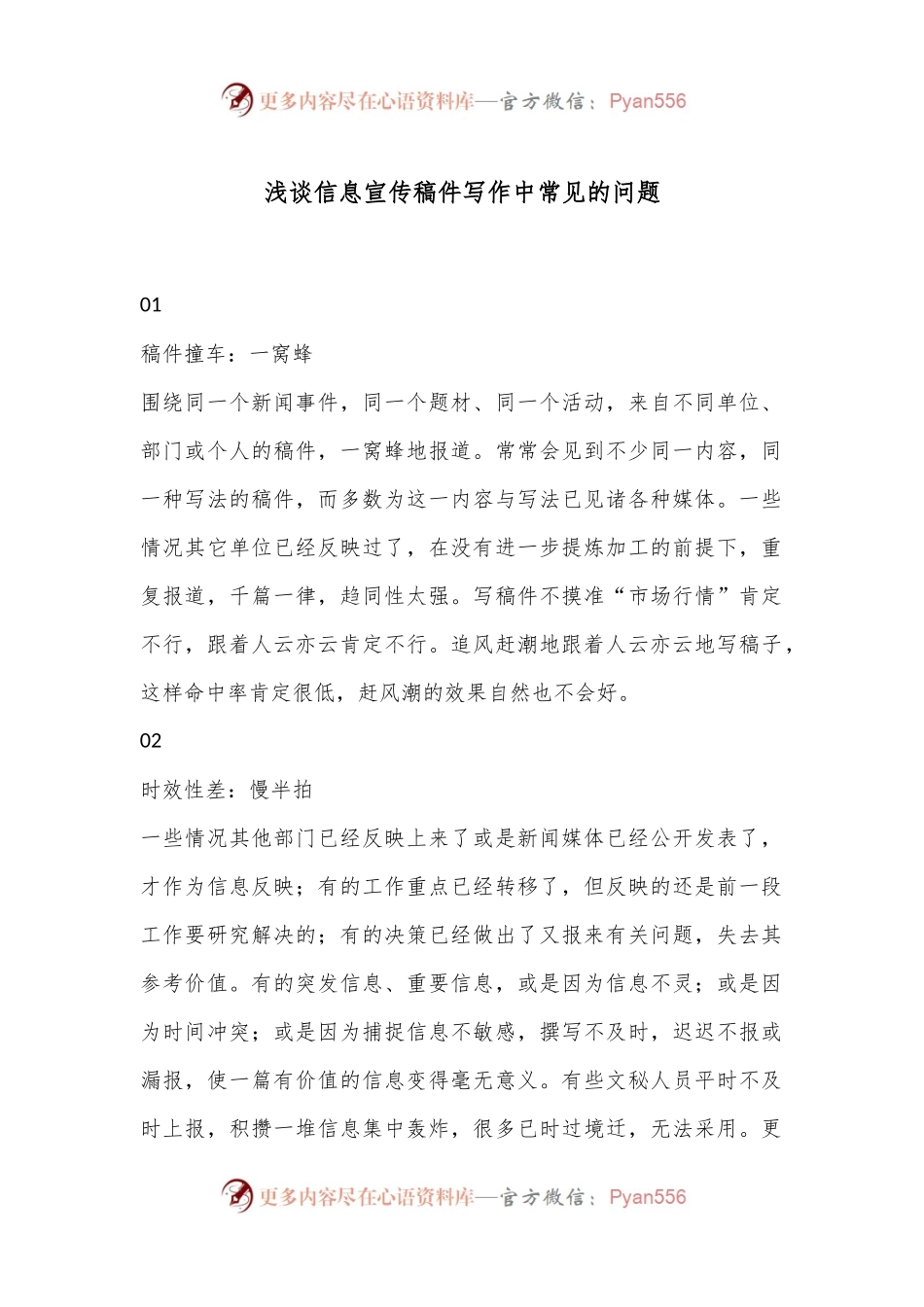 浅谈信息宣传稿件写作中常见的问题.docx_第1页