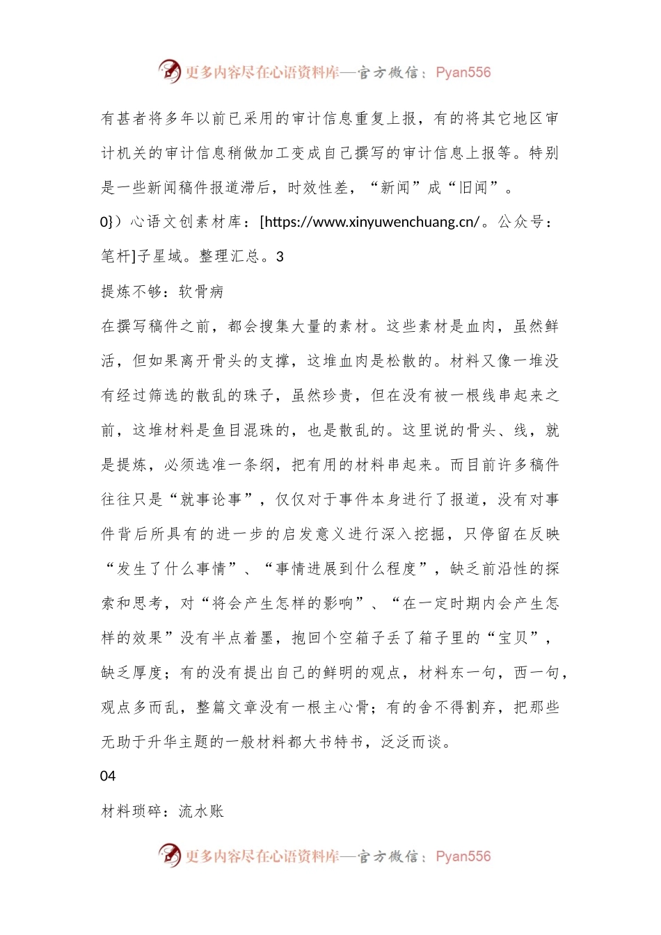 浅谈信息宣传稿件写作中常见的问题.docx_第2页