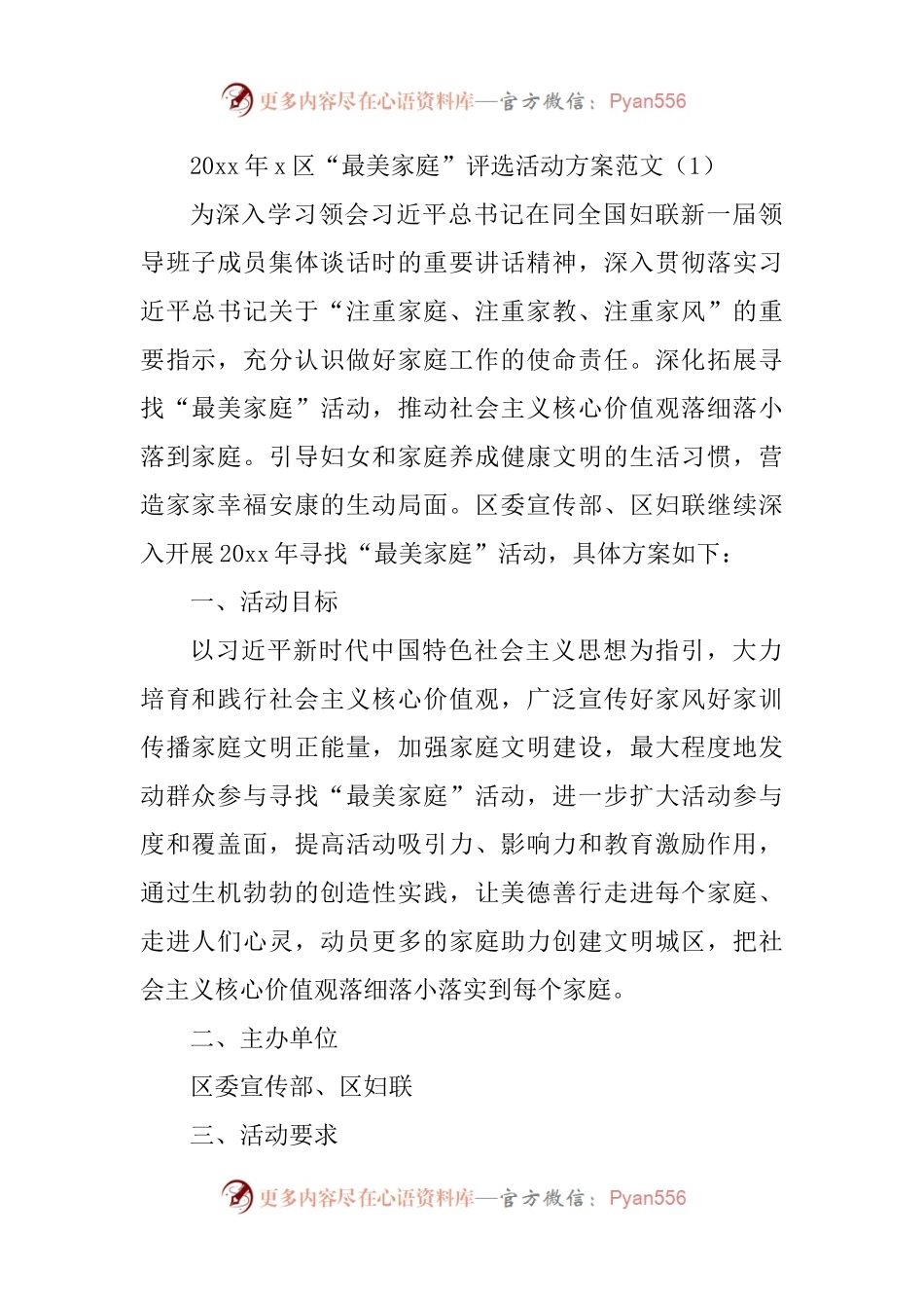 最美家庭评选活动实施方案范文3篇.docx_第1页