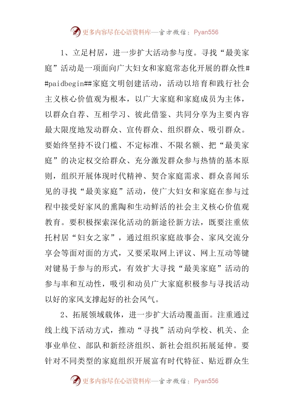 最美家庭评选活动实施方案范文3篇.docx_第2页