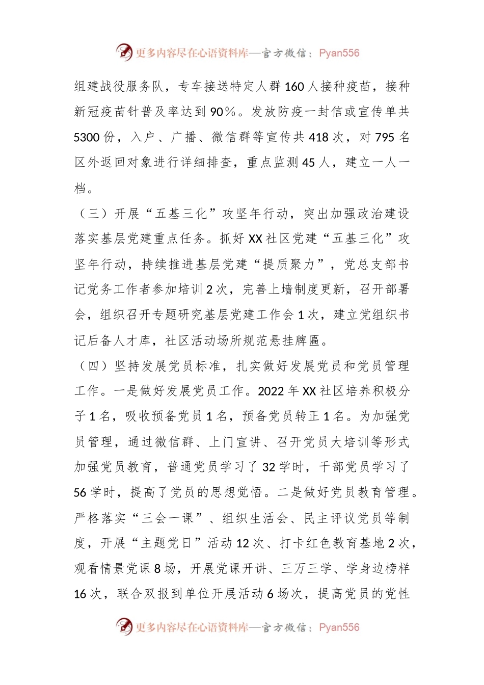 某村（社区）年度抓基层党建工作述职报告.docx_第2页