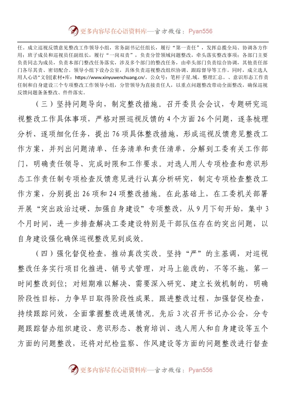 省委省级机关工委关于巡视整改进展情况的通报.docx_第2页