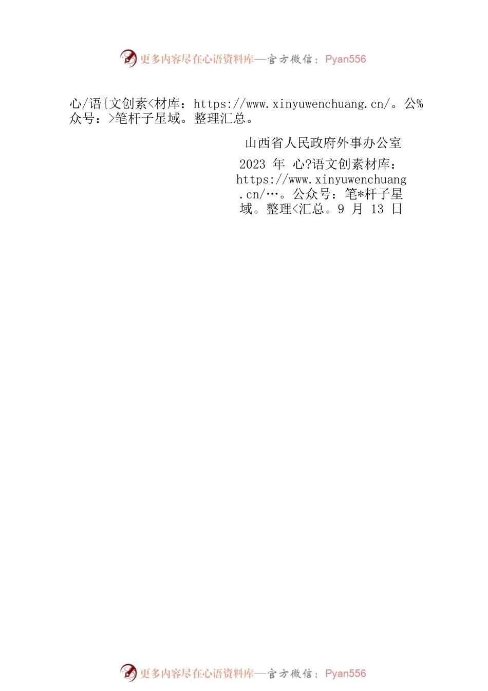 省外事办政府网站2023年8月自查报告.docx_第2页
