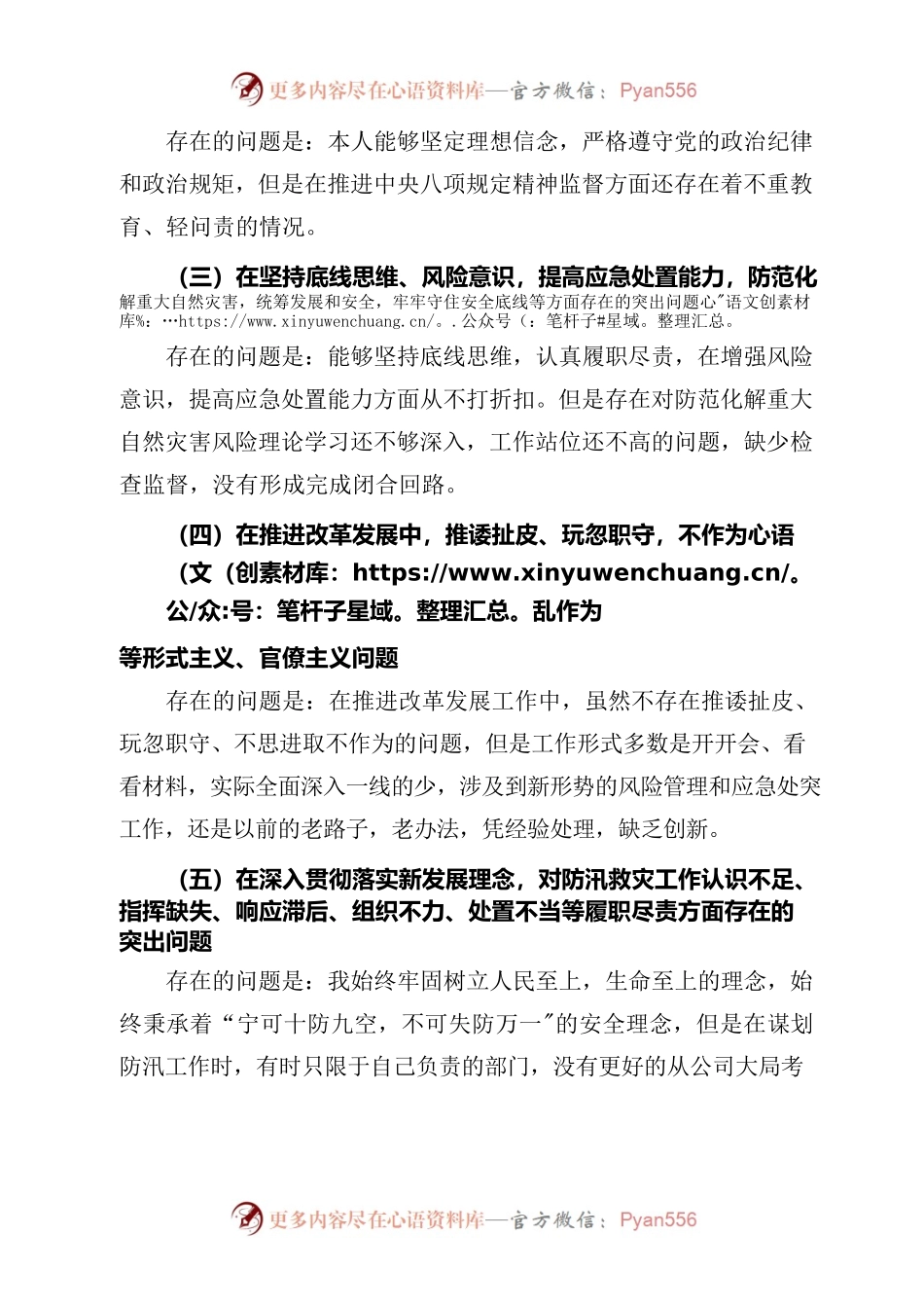 特大暴雨灾害追责问责以案促改组织生活会剖析整改报告.docx_第2页