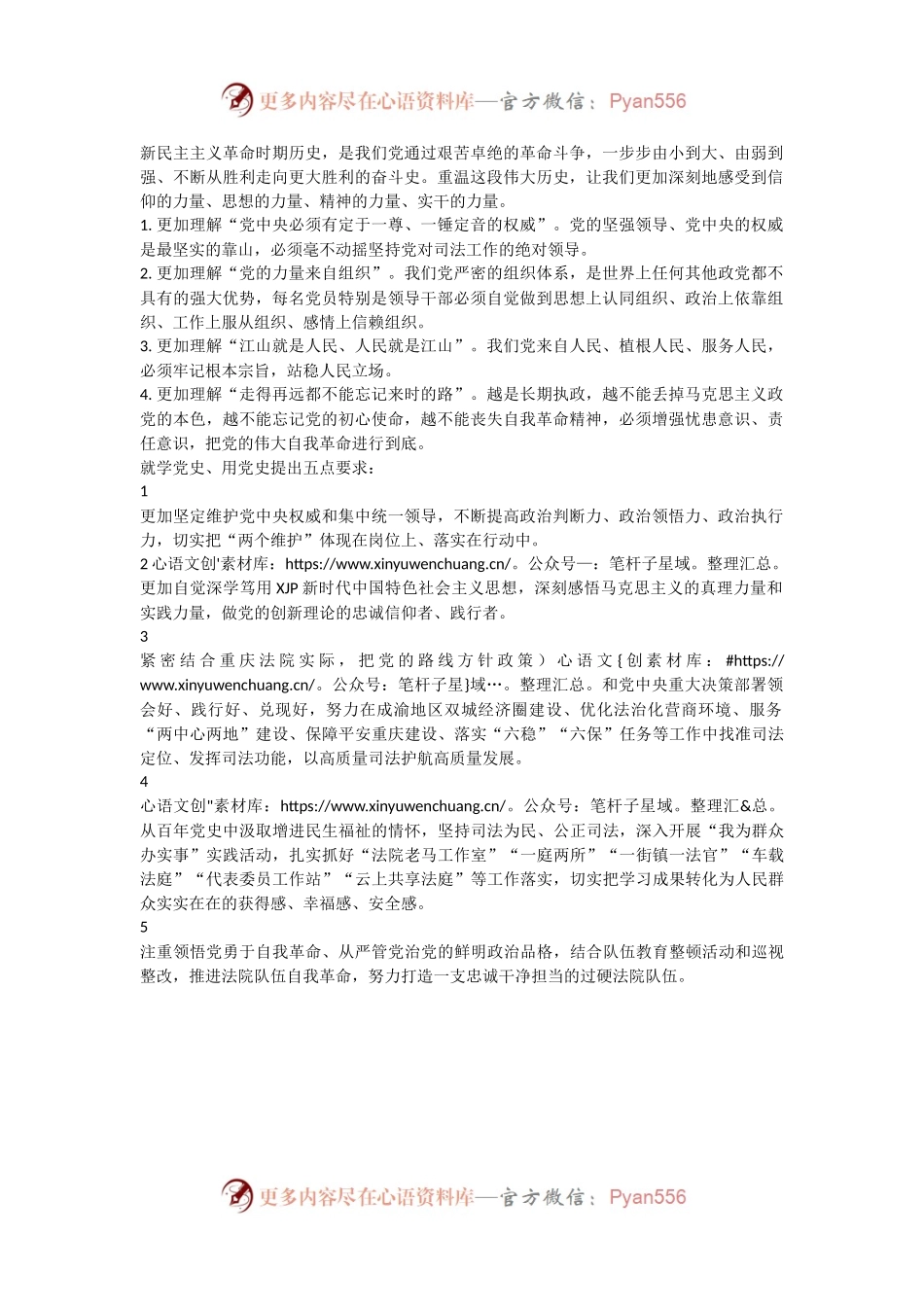 新闻稿：新民主主义革命时期研讨发言.docx_第1页