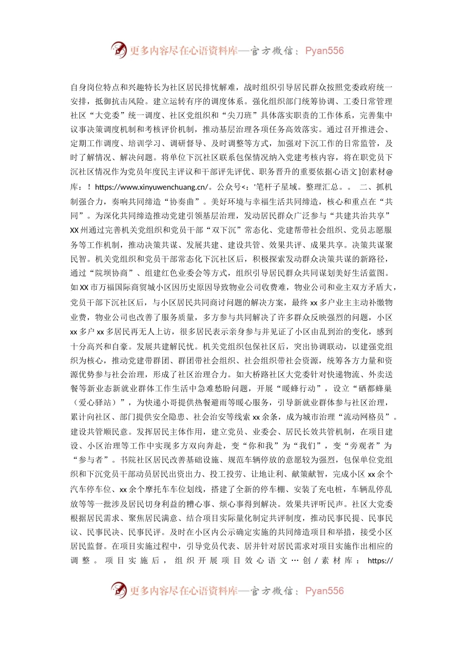 机关工委在全市党建引领共同缔造工作推进会上的汇报发言.docx_第2页