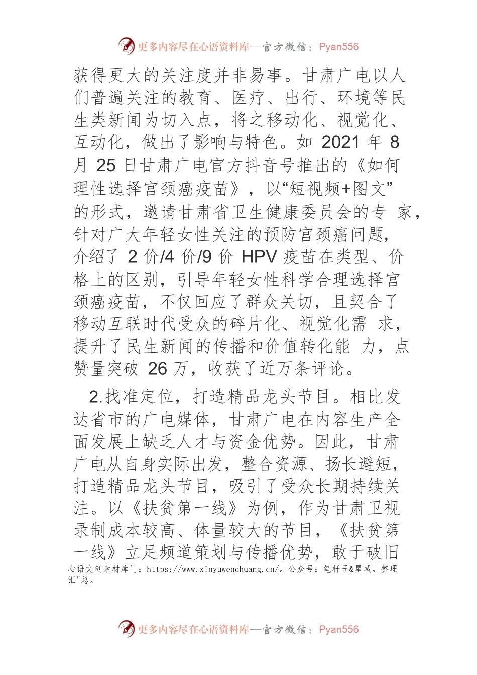 甘肃广电：欠发达地区广电媒体融合发展的探索.docx_第2页