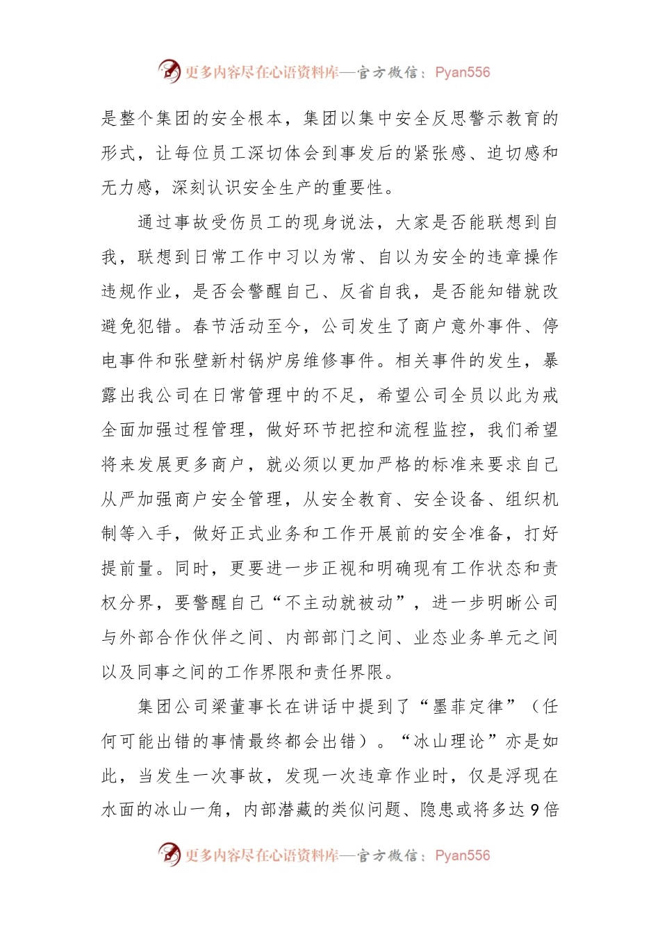 旅游有限公司董事长在安全反思警示教育大会上的讲话.docx_第2页