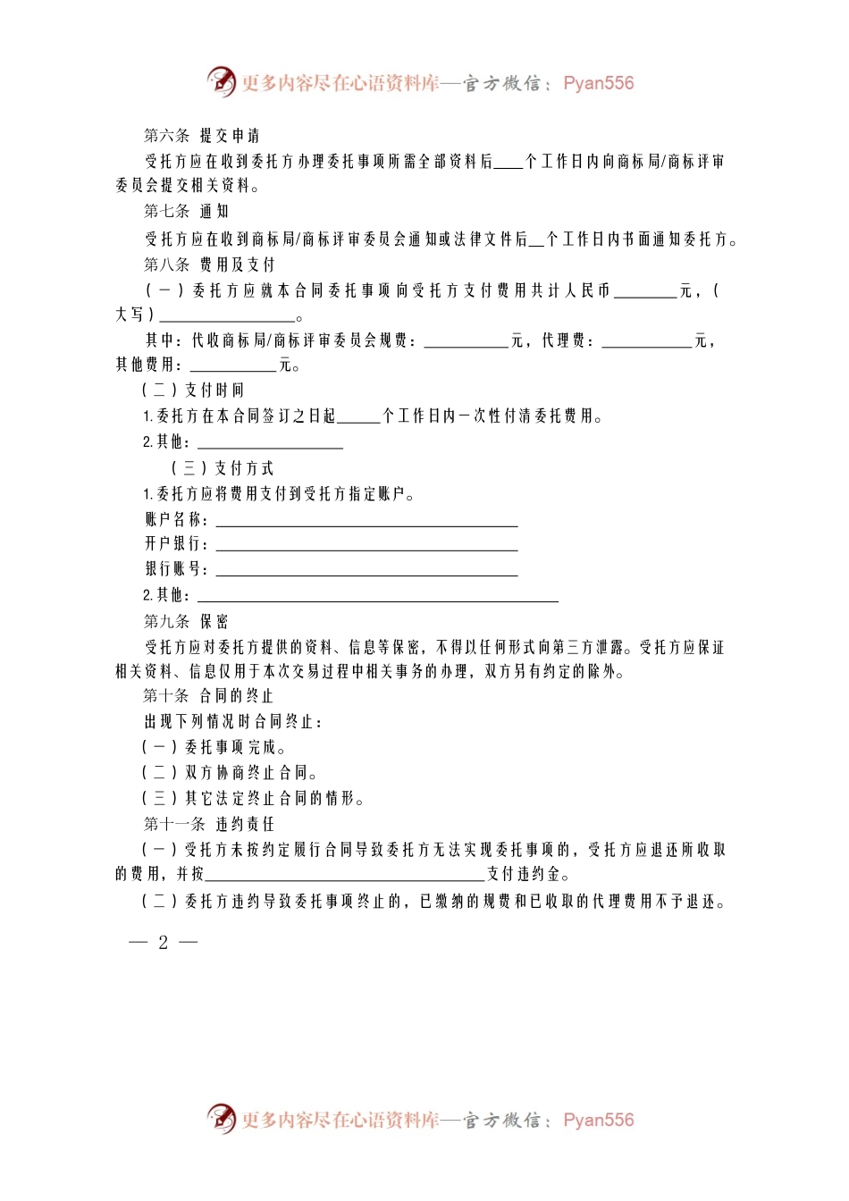 江苏省商标委托代理合同示范文本.docx_第2页