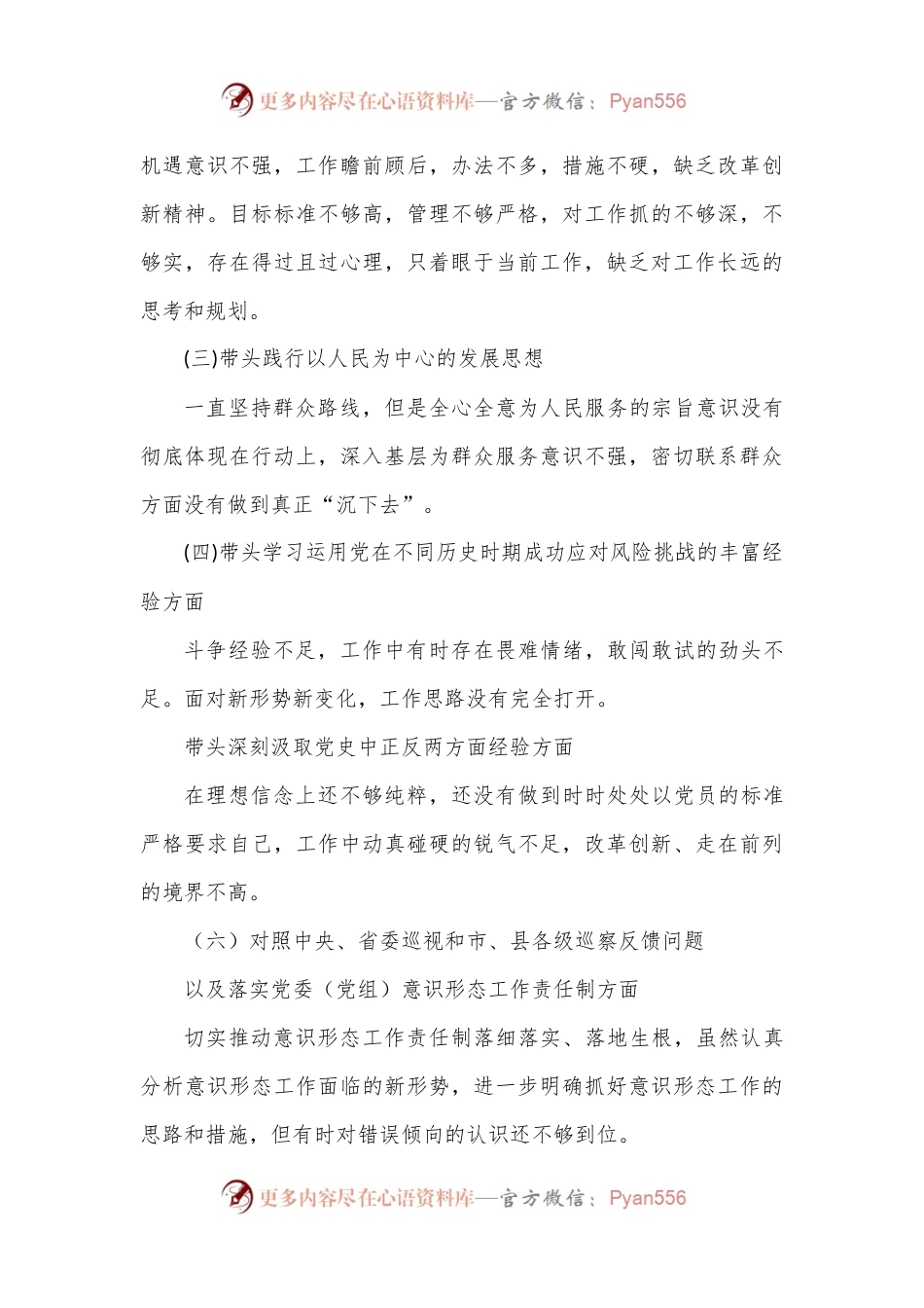 民主生活会个人检视问题剖析材料.docx_第2页