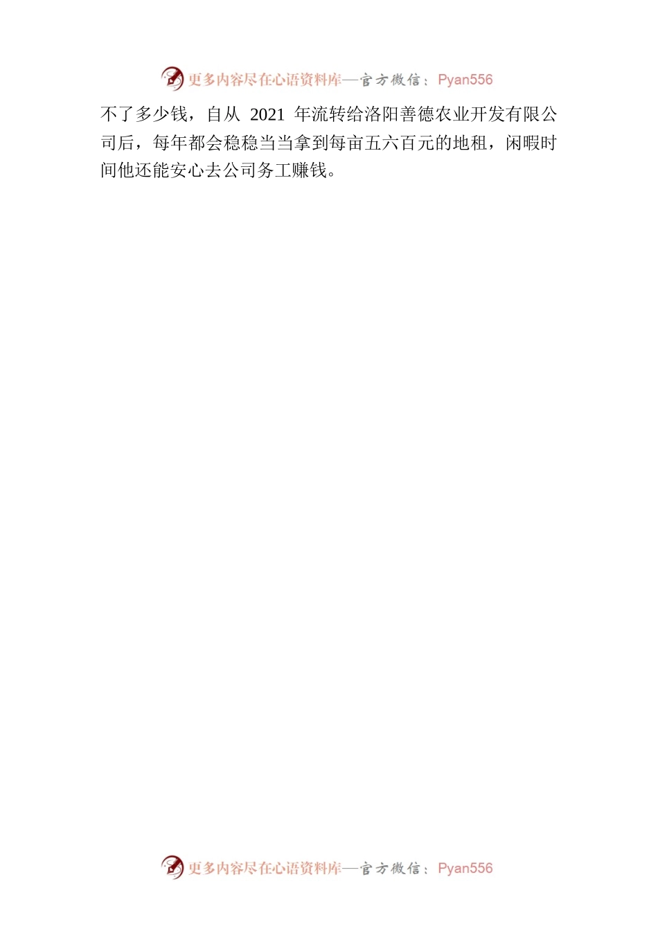 河南伊川：丹参丰收 群众增收.docx_第2页
