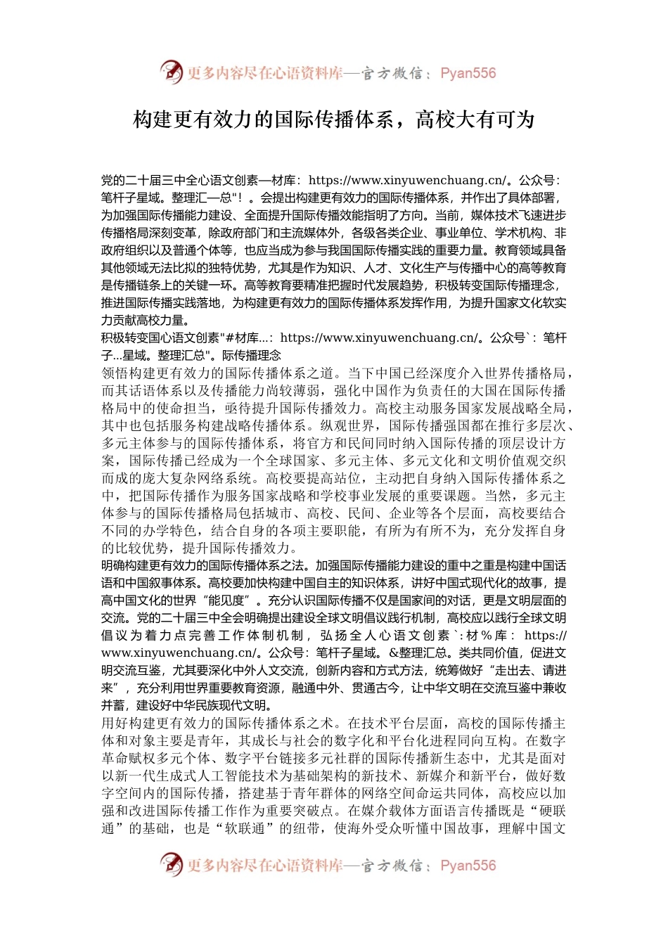 构建更有效力的国际传播体系，高校大有可为.docx_第1页