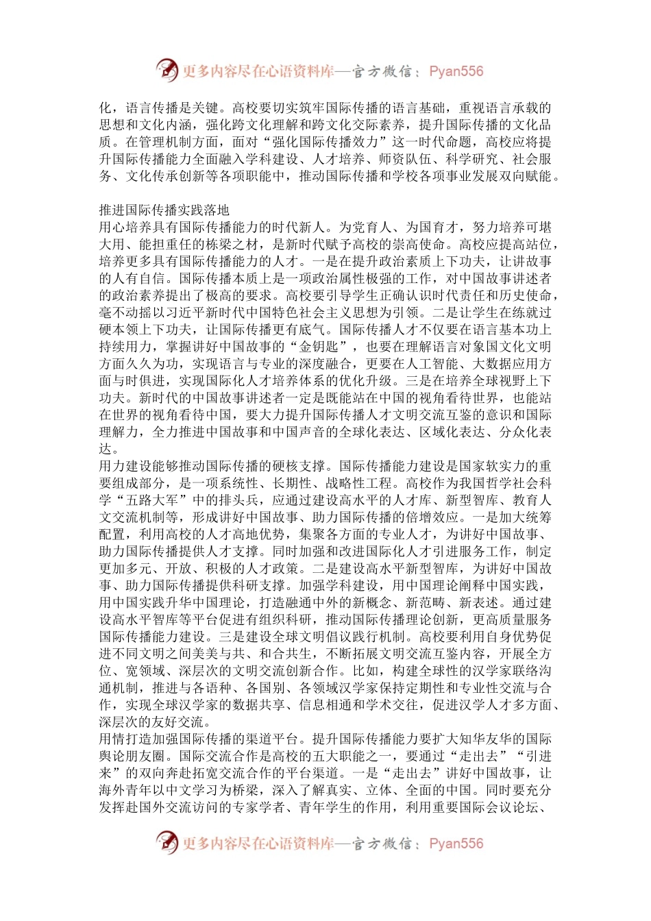 构建更有效力的国际传播体系，高校大有可为.docx_第2页
