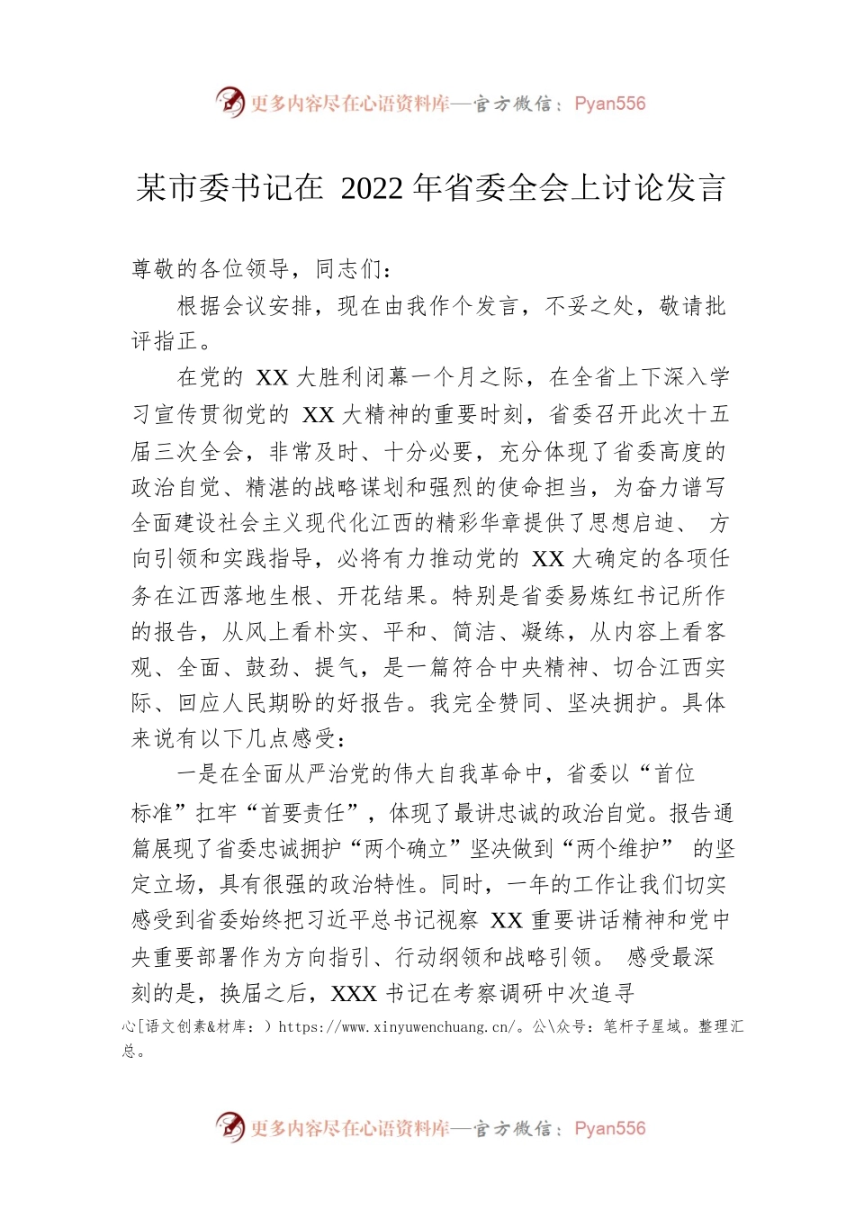 某市委书记在2022年省委全会上讨论发言.docx_第1页