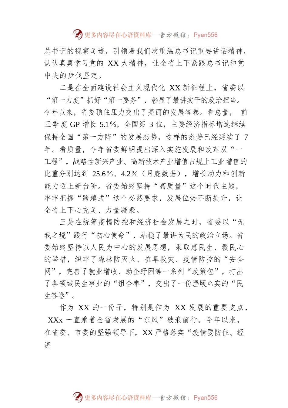 某市委书记在2022年省委全会上讨论发言.docx_第2页