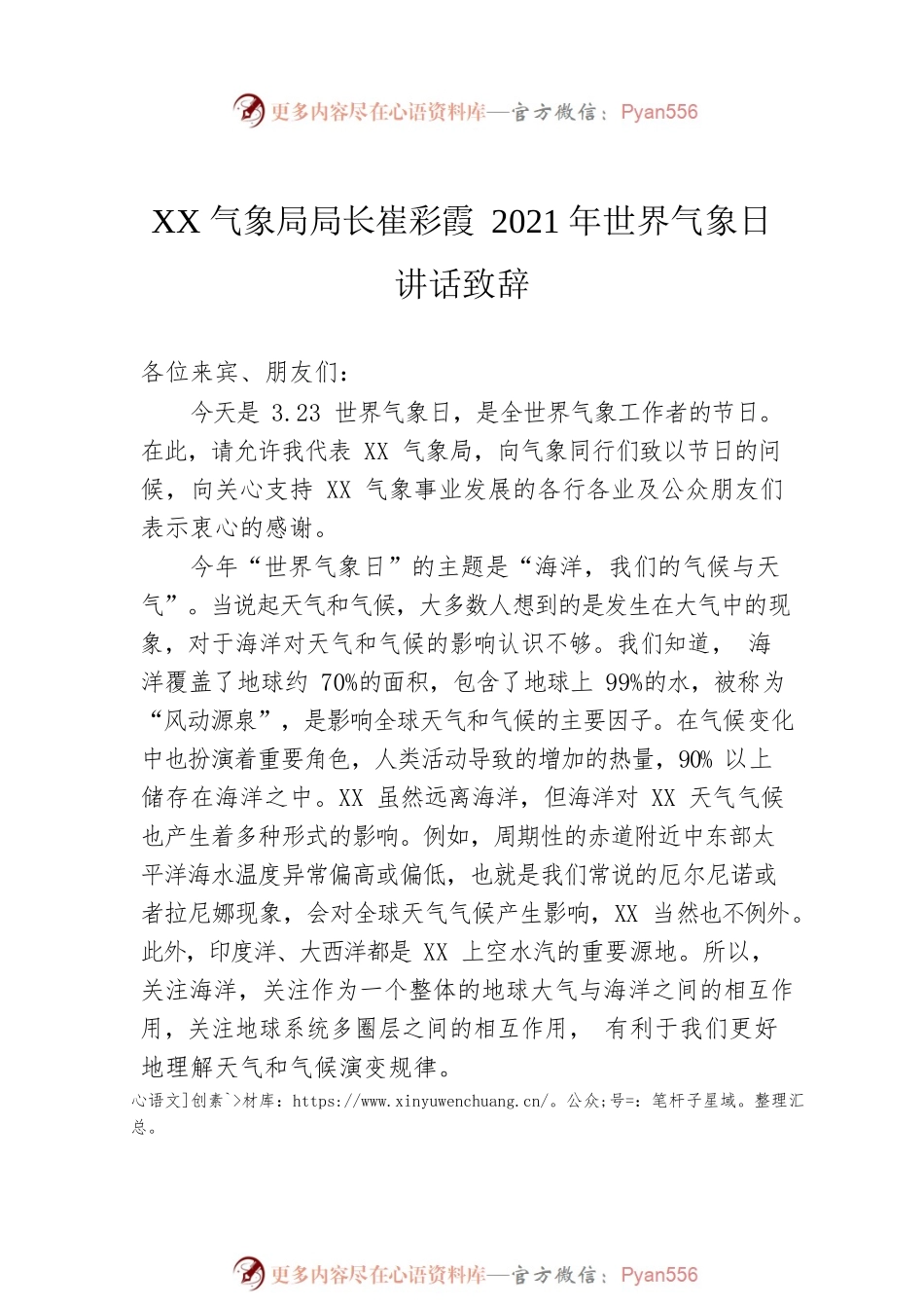 气象局局长致辞汇编（4篇）.docx_第2页