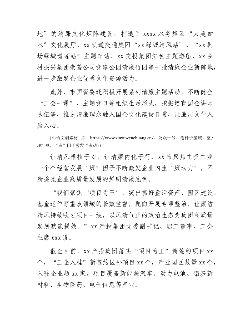 清廉国企建设经验综述.docx_第2页