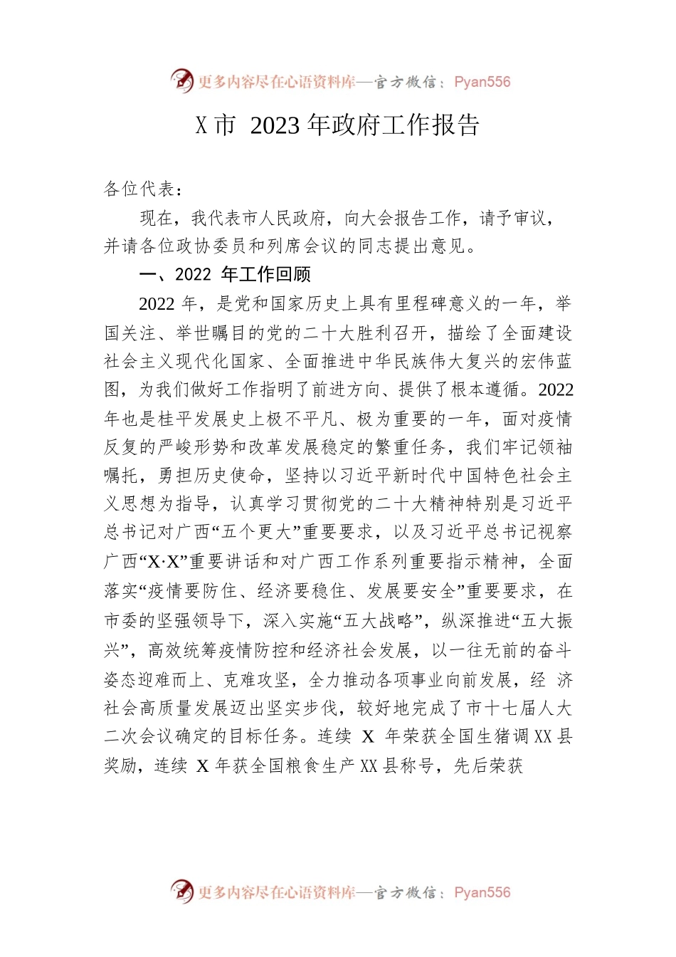 某市2023年政府工作报告(20230217).docx_第1页
