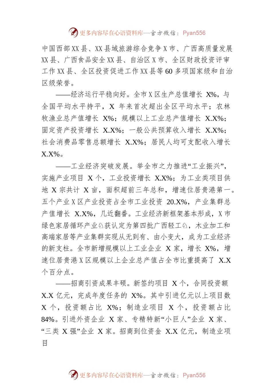 某市2023年政府工作报告(20230217).docx_第2页