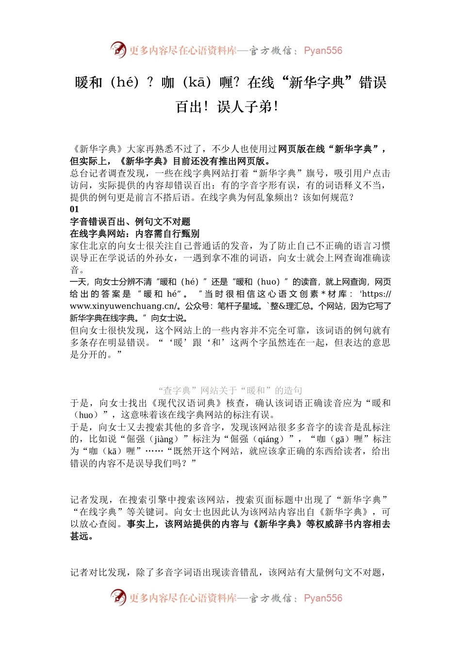 暖和（hé）？咖（kā）喱？在线“新华字典”错误百出！误人子弟！.docx_第1页